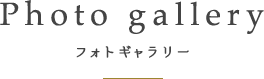 Photo gallery フォトギャラリー